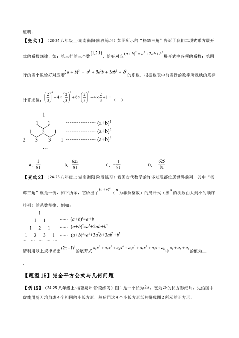 专题14.5乘法公式（6大知识点19类题型）（知识梳理与题型分类讲解）（人教版）（学生版）_初中数学_八年级数学上册（人教版）_专题突破练习-V4_2025版
