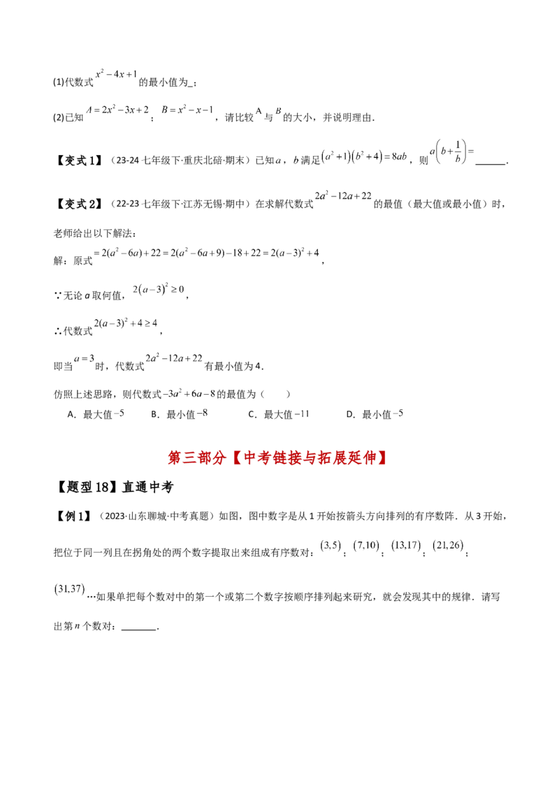 专题14.5乘法公式（6大知识点19类题型）（知识梳理与题型分类讲解）（人教版）（学生版）_初中数学_八年级数学上册（人教版）_专题突破练习-V4_2025版