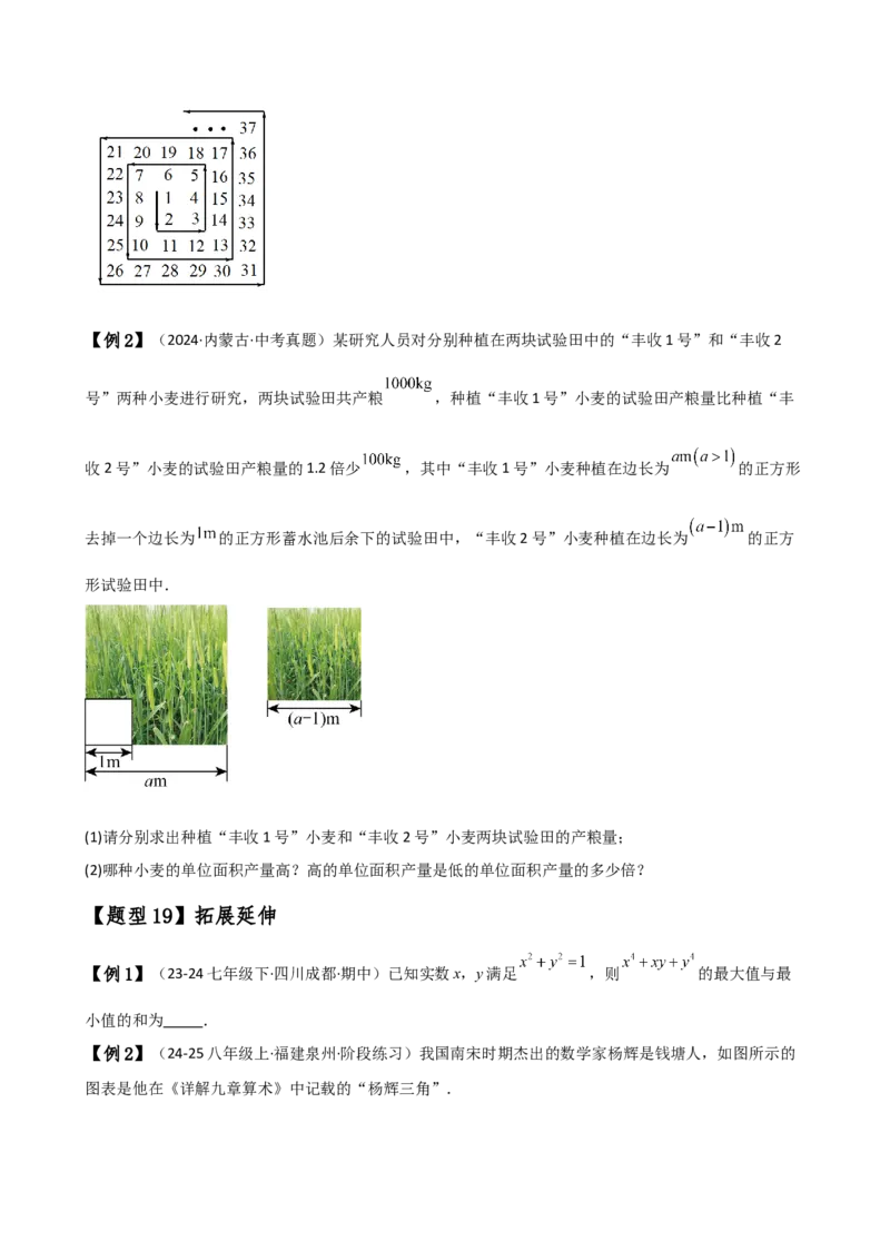 专题14.5乘法公式（6大知识点19类题型）（知识梳理与题型分类讲解）（人教版）（学生版）_初中数学_八年级数学上册（人教版）_专题突破练习-V4_2025版