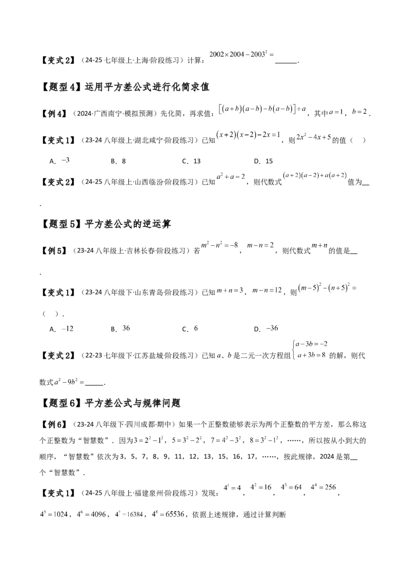 专题14.5乘法公式（6大知识点19类题型）（知识梳理与题型分类讲解）（人教版）（学生版）_初中数学_八年级数学上册（人教版）_专题突破练习-V4_2025版