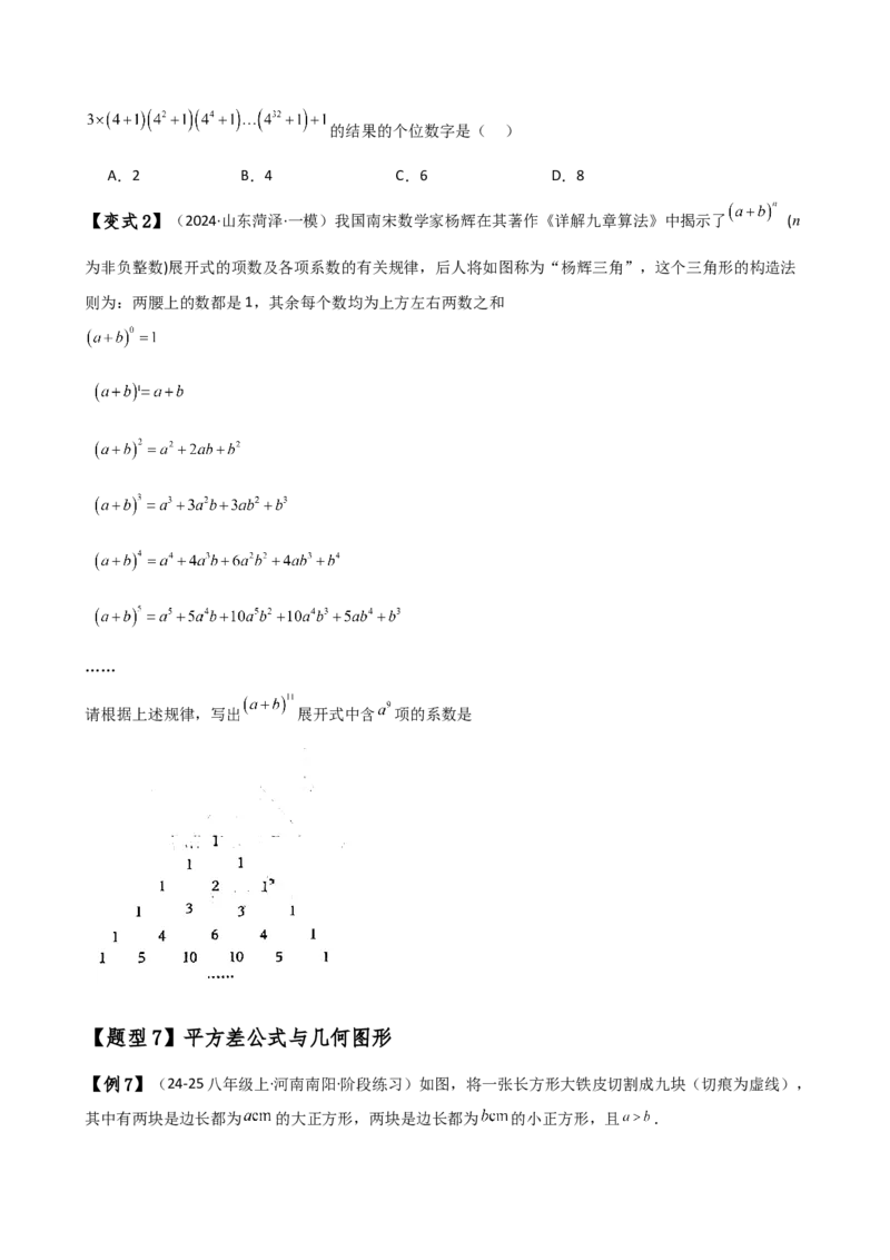 专题14.5乘法公式（6大知识点19类题型）（知识梳理与题型分类讲解）（人教版）（学生版）_初中数学_八年级数学上册（人教版）_专题突破练习-V4_2025版