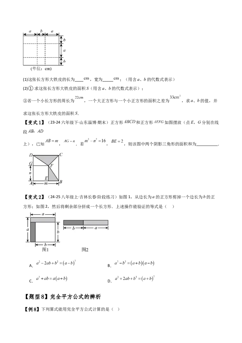 专题14.5乘法公式（6大知识点19类题型）（知识梳理与题型分类讲解）（人教版）（学生版）_初中数学_八年级数学上册（人教版）_专题突破练习-V4_2025版