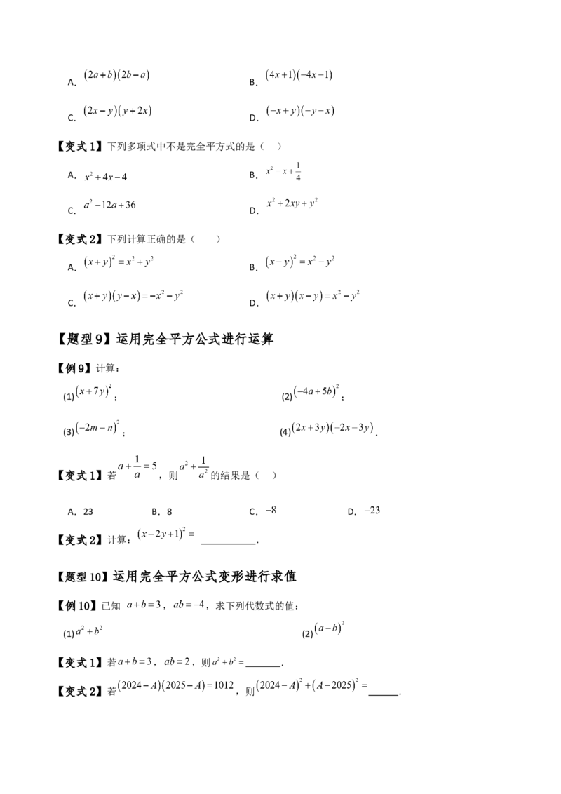专题14.5乘法公式（6大知识点19类题型）（知识梳理与题型分类讲解）（人教版）（学生版）_初中数学_八年级数学上册（人教版）_专题突破练习-V4_2025版
