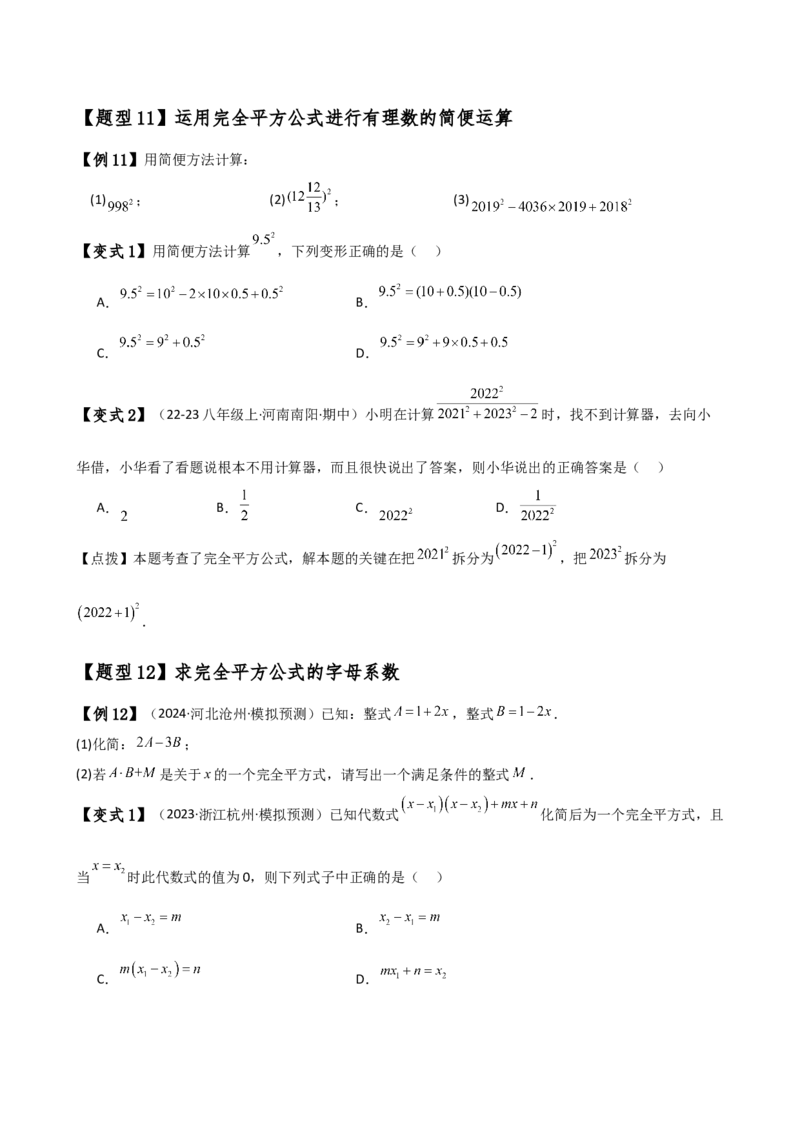 专题14.5乘法公式（6大知识点19类题型）（知识梳理与题型分类讲解）（人教版）（学生版）_初中数学_八年级数学上册（人教版）_专题突破练习-V4_2025版
