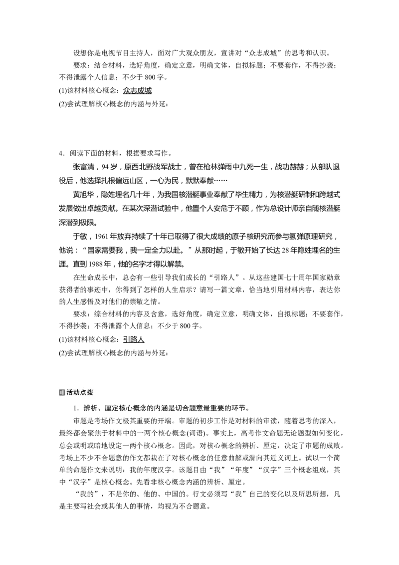 第1部分专题8突破(18)扣住核心概念审题，围绕核心概念论证全国卷高考语文二轮复习提分讲义_01高考语文_6赠通用版（老高考）复习资料_二轮复习