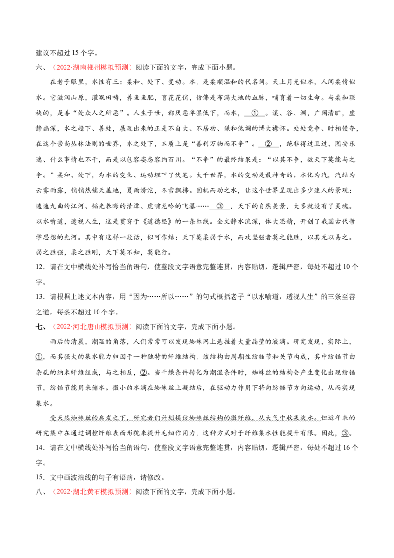 考向14情境补写-备战2023年高考语文一轮复习考点微专题（新高考地区专用）（原卷版）_01高考语文_32023年新高考资料_一轮复习