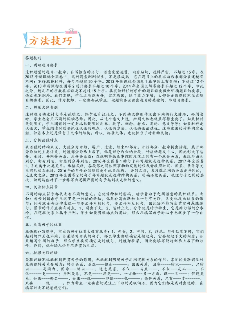 考向14情境补写-备战2023年高考语文一轮复习考点微专题（新高考地区专用）（原卷版）_01高考语文_32023年新高考资料_一轮复习
