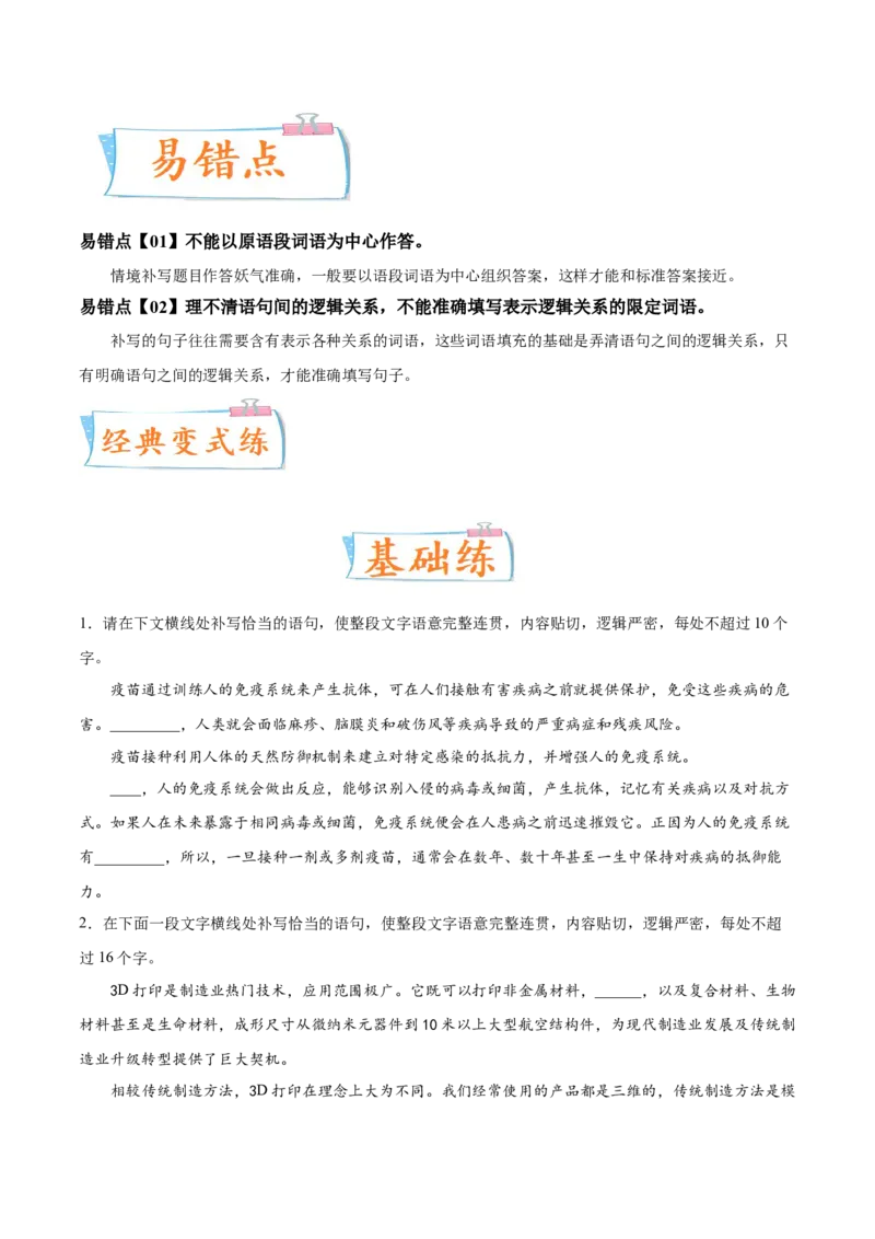 考向14情境补写-备战2023年高考语文一轮复习考点微专题（新高考地区专用）（原卷版）_01高考语文_32023年新高考资料_一轮复习