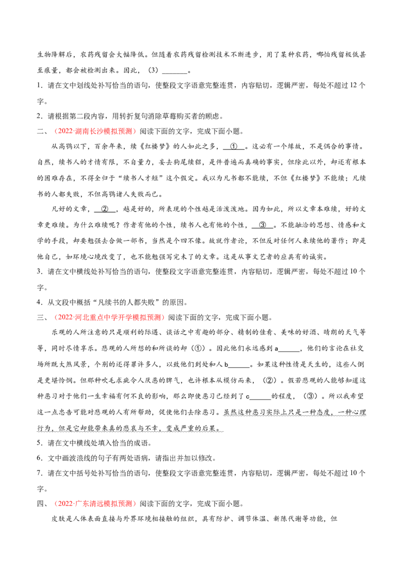 考向14情境补写-备战2023年高考语文一轮复习考点微专题（新高考地区专用）（原卷版）_01高考语文_32023年新高考资料_一轮复习