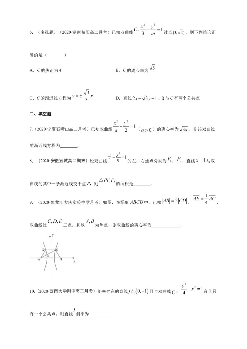 新教材精创3.2.2双曲线的简单几何性质（2）-A基础练（学生版）_高中九科知识点归纳。_人教版高中Word电子版试卷练习试题知识点全科_高中数学试卷习题_数学选修_选修1