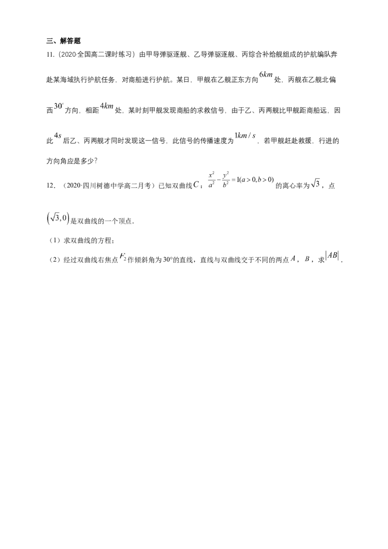 新教材精创3.2.2双曲线的简单几何性质（2）-A基础练（学生版）_高中九科知识点归纳。_人教版高中Word电子版试卷练习试题知识点全科_高中数学试卷习题_数学选修_选修1