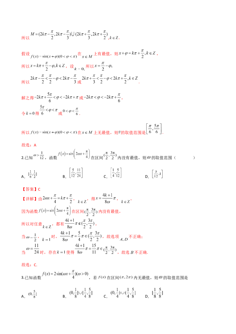 秘籍02三角函数之求&omega;题型归类（解析版）_2.2025数学总复习_2023年新高考资料_备战2023年高考数学抢分秘籍（新高考专用）