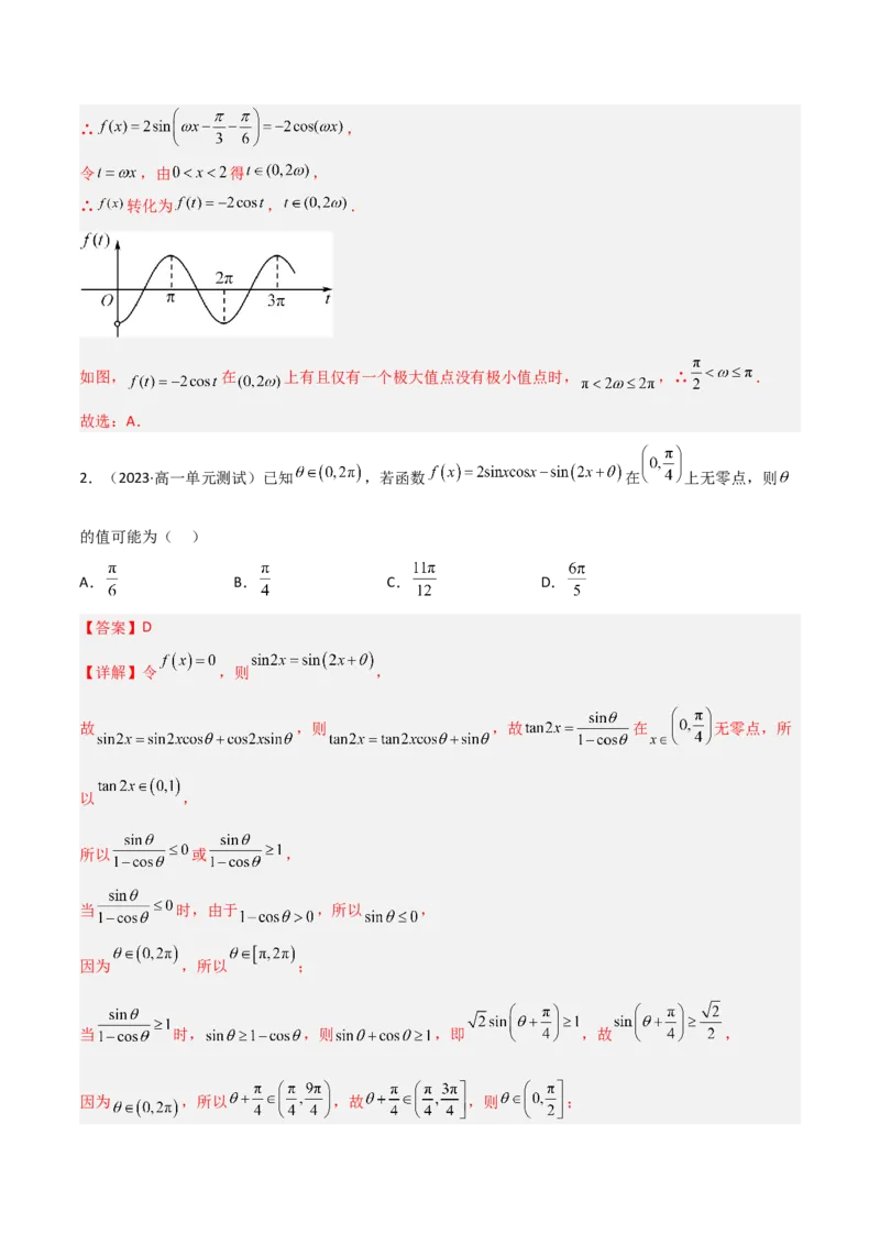 秘籍02三角函数之求&omega;题型归类（解析版）_2.2025数学总复习_2023年新高考资料_备战2023年高考数学抢分秘籍（新高考专用）