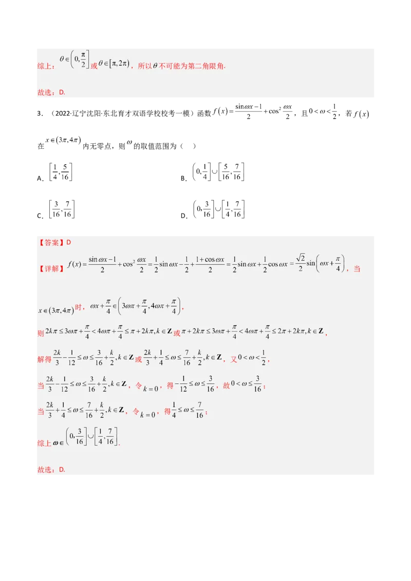 秘籍02三角函数之求&omega;题型归类（解析版）_2.2025数学总复习_2023年新高考资料_备战2023年高考数学抢分秘籍（新高考专用）