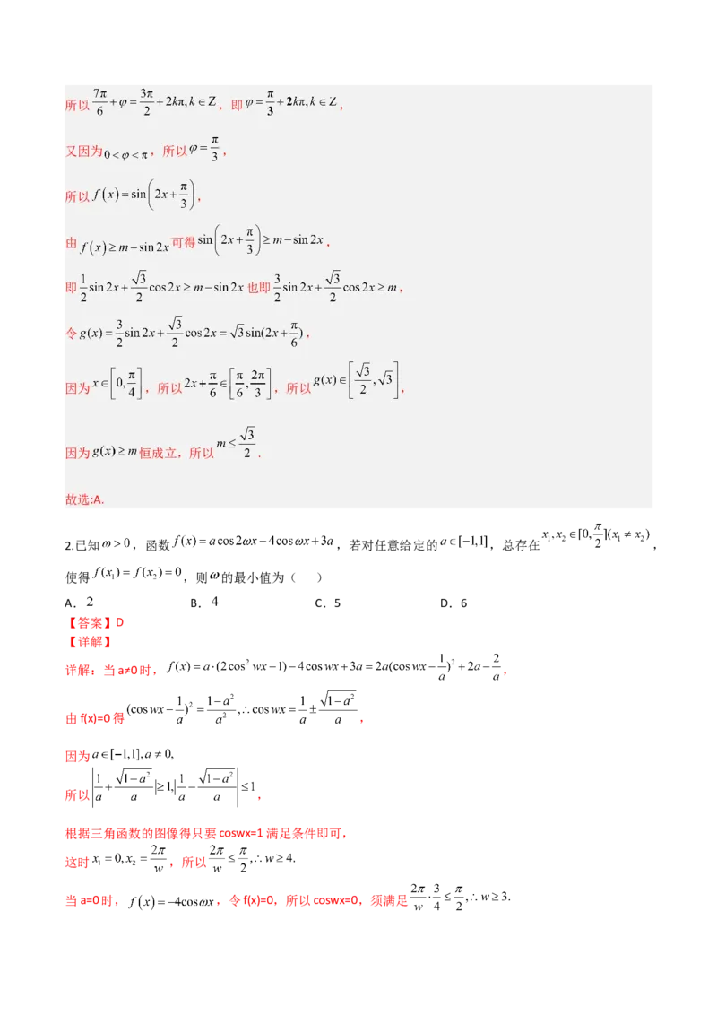 秘籍02三角函数之求&omega;题型归类（解析版）_2.2025数学总复习_2023年新高考资料_备战2023年高考数学抢分秘籍（新高考专用）