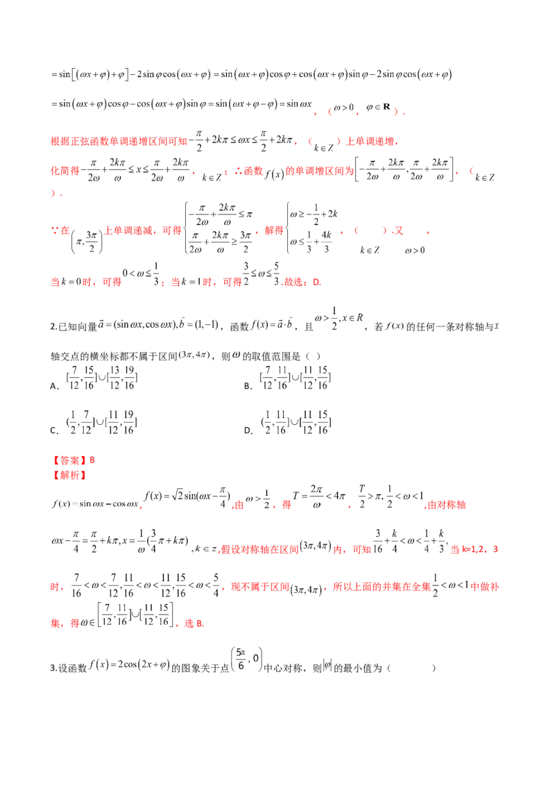 秘籍02三角函数之求&omega;题型归类（解析版）_2.2025数学总复习_2023年新高考资料_备战2023年高考数学抢分秘籍（新高考专用）