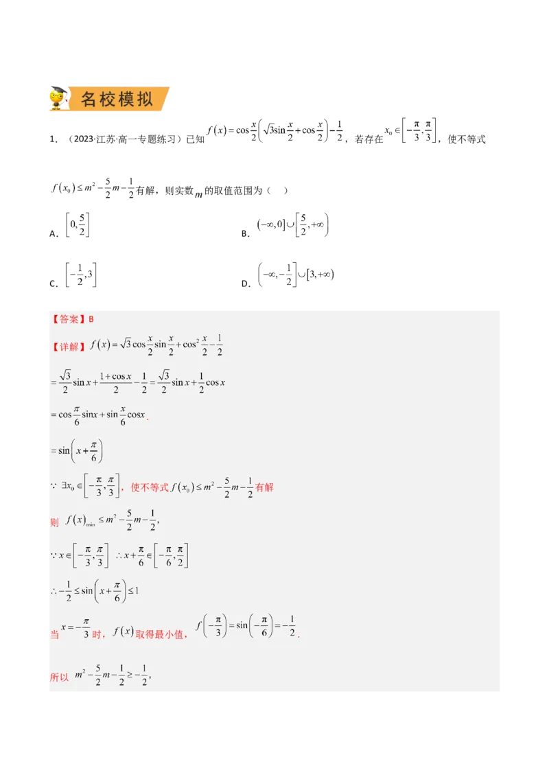 秘籍02三角函数之求&omega;题型归类（解析版）_2.2025数学总复习_2023年新高考资料_备战2023年高考数学抢分秘籍（新高考专用）