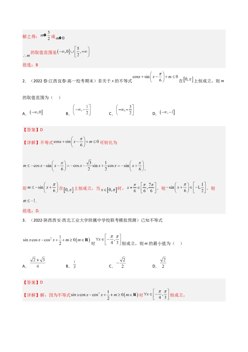 秘籍02三角函数之求&omega;题型归类（解析版）_2.2025数学总复习_2023年新高考资料_备战2023年高考数学抢分秘籍（新高考专用）