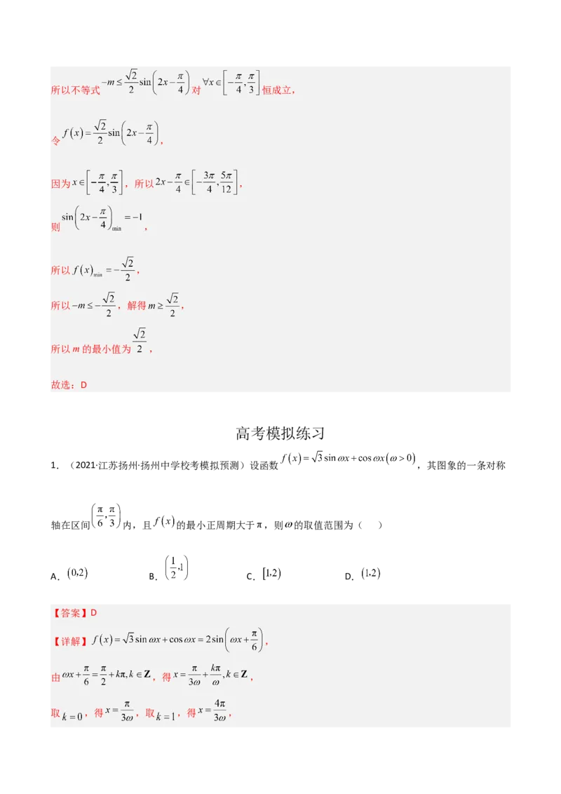 秘籍02三角函数之求&omega;题型归类（解析版）_2.2025数学总复习_2023年新高考资料_备战2023年高考数学抢分秘籍（新高考专用）