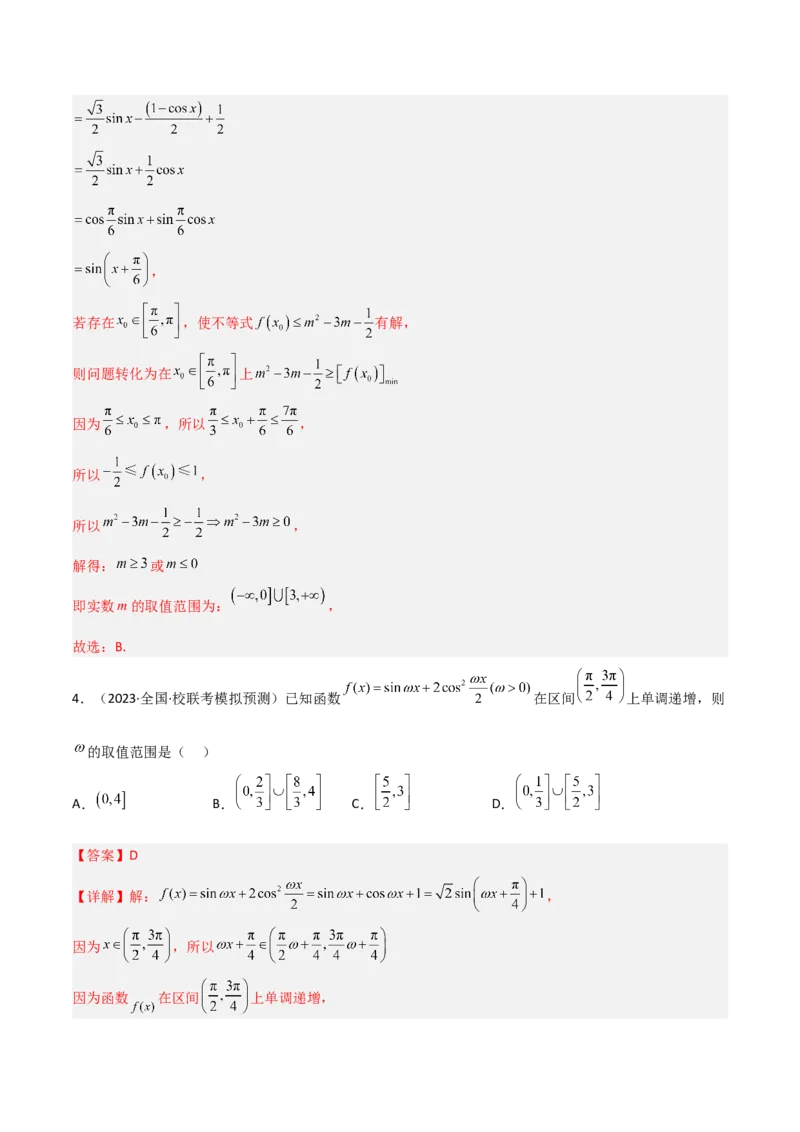 秘籍02三角函数之求&omega;题型归类（解析版）_2.2025数学总复习_2023年新高考资料_备战2023年高考数学抢分秘籍（新高考专用）