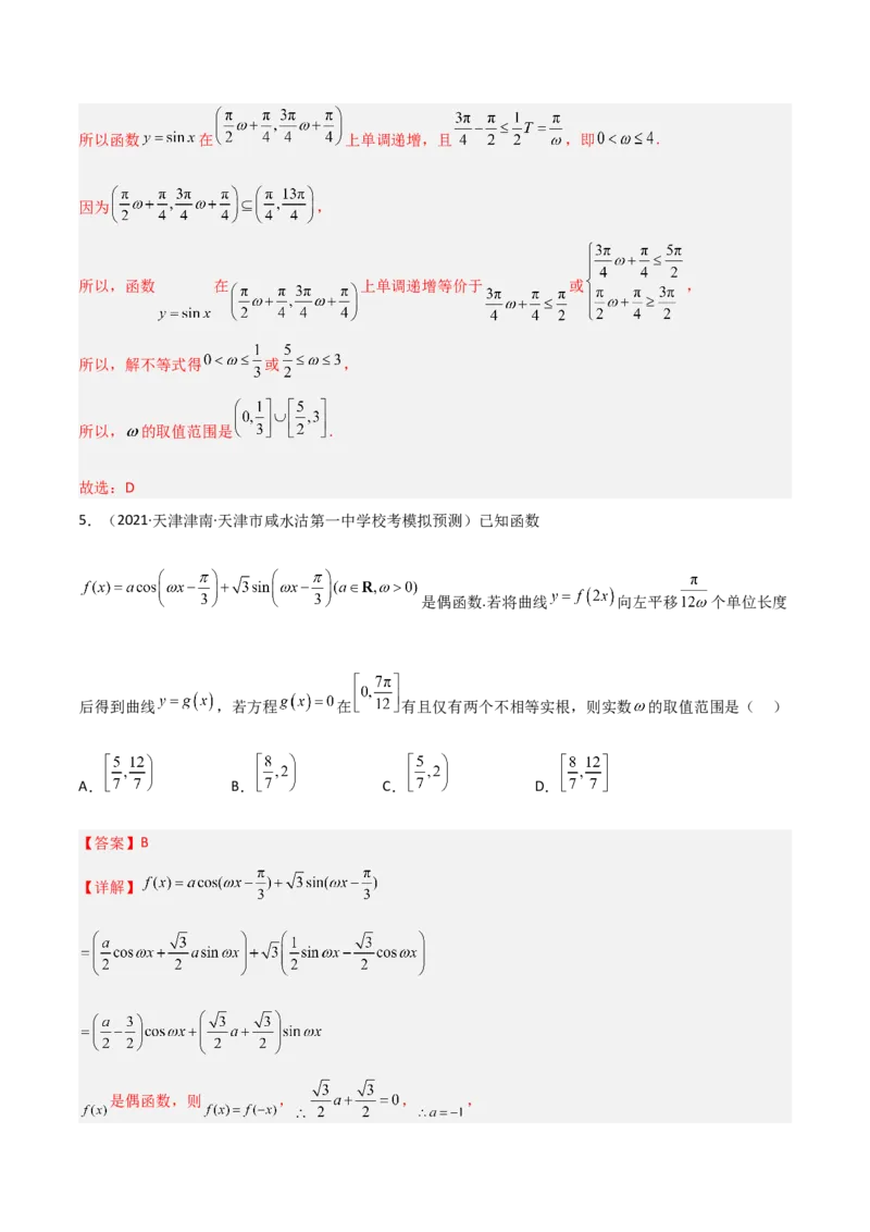 秘籍02三角函数之求&omega;题型归类（解析版）_2.2025数学总复习_2023年新高考资料_备战2023年高考数学抢分秘籍（新高考专用）