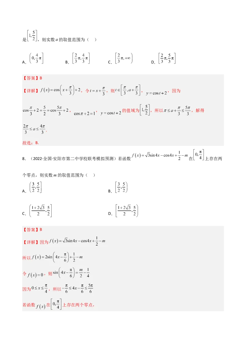 秘籍02三角函数之求&omega;题型归类（解析版）_2.2025数学总复习_2023年新高考资料_备战2023年高考数学抢分秘籍（新高考专用）