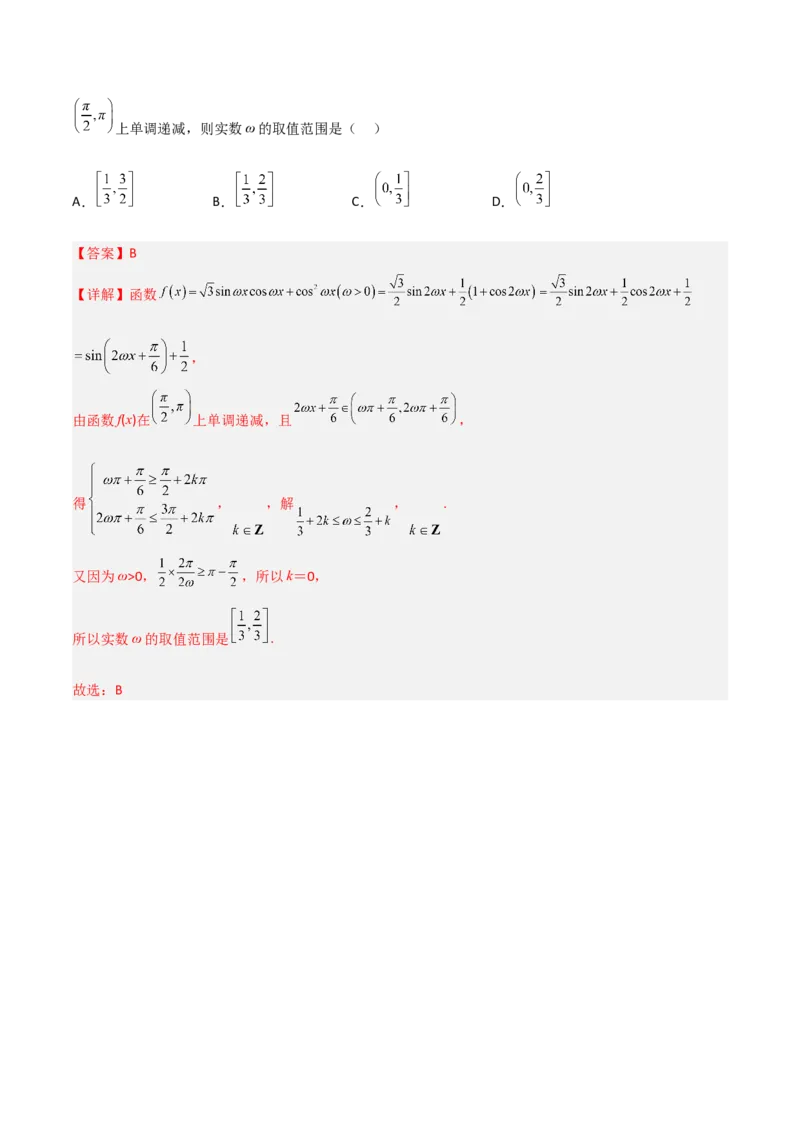 秘籍02三角函数之求&omega;题型归类（解析版）_2.2025数学总复习_2023年新高考资料_备战2023年高考数学抢分秘籍（新高考专用）
