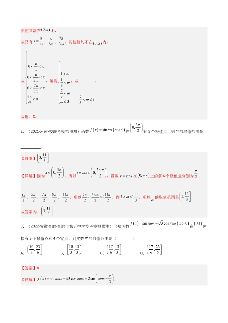 秘籍02三角函数之求&omega;题型归类（解析版）_2.2025数学总复习_2023年新高考资料_备战2023年高考数学抢分秘籍（新高考专用）