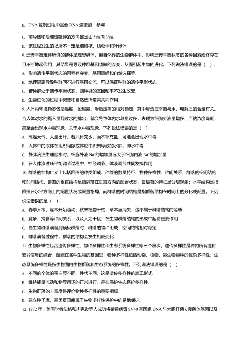 高二期末统考生物试题（原卷版）_高中九科知识点归纳。_人教版高中Word电子版试卷练习试题知识点全科_高中生物试卷习题_生物选修_选修3_人教版生物选修三期末试卷（002份）