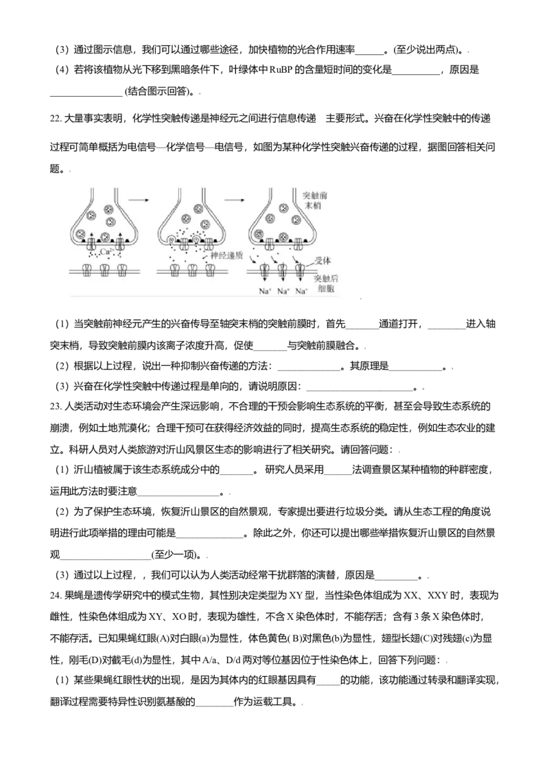高二期末统考生物试题（原卷版）_高中九科知识点归纳。_人教版高中Word电子版试卷练习试题知识点全科_高中生物试卷习题_生物选修_选修3_人教版生物选修三期末试卷（002份）