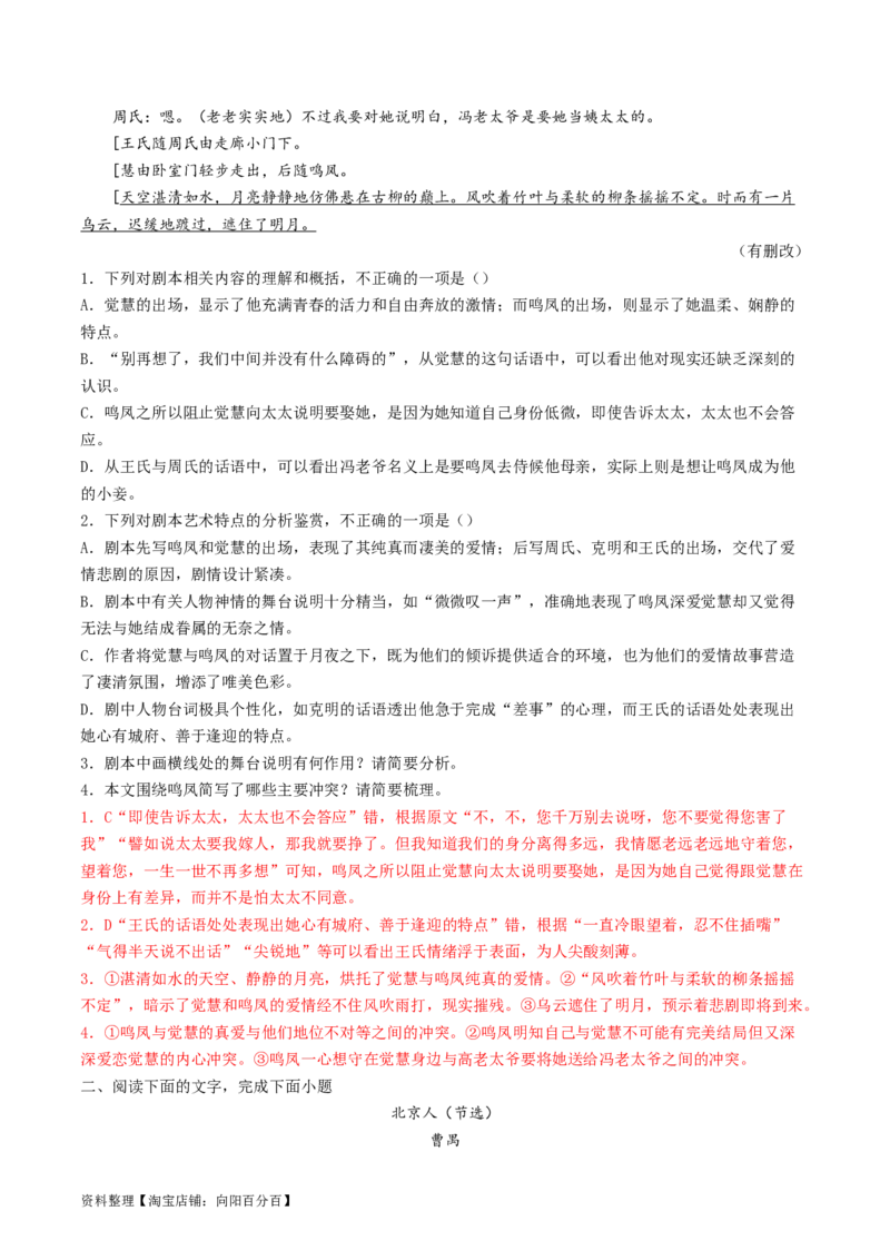 第01讲戏剧塑造的人物形象（讲义）（解析版）_01高考语文_新高考复习资料_2024年新高考资料_一轮复习资料_高考语文一轮复习讲练测（课件+讲义+练习）（新高考）_第一部分现代文阅读