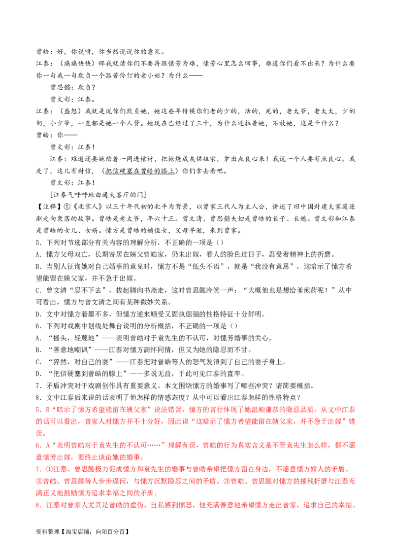 第01讲戏剧塑造的人物形象（讲义）（解析版）_01高考语文_新高考复习资料_2024年新高考资料_一轮复习资料_高考语文一轮复习讲练测（课件+讲义+练习）（新高考）_第一部分现代文阅读