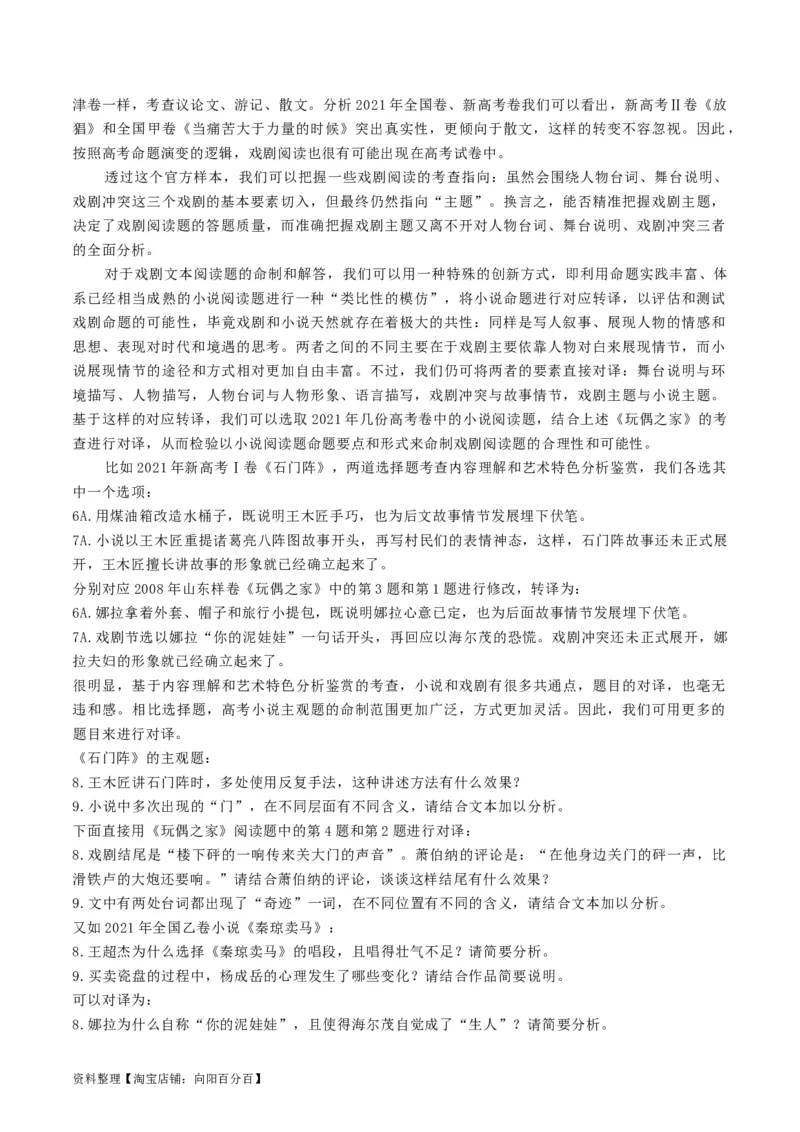 第01讲戏剧塑造的人物形象（讲义）（解析版）_01高考语文_新高考复习资料_2024年新高考资料_一轮复习资料_高考语文一轮复习讲练测（课件+讲义+练习）（新高考）_第一部分现代文阅读