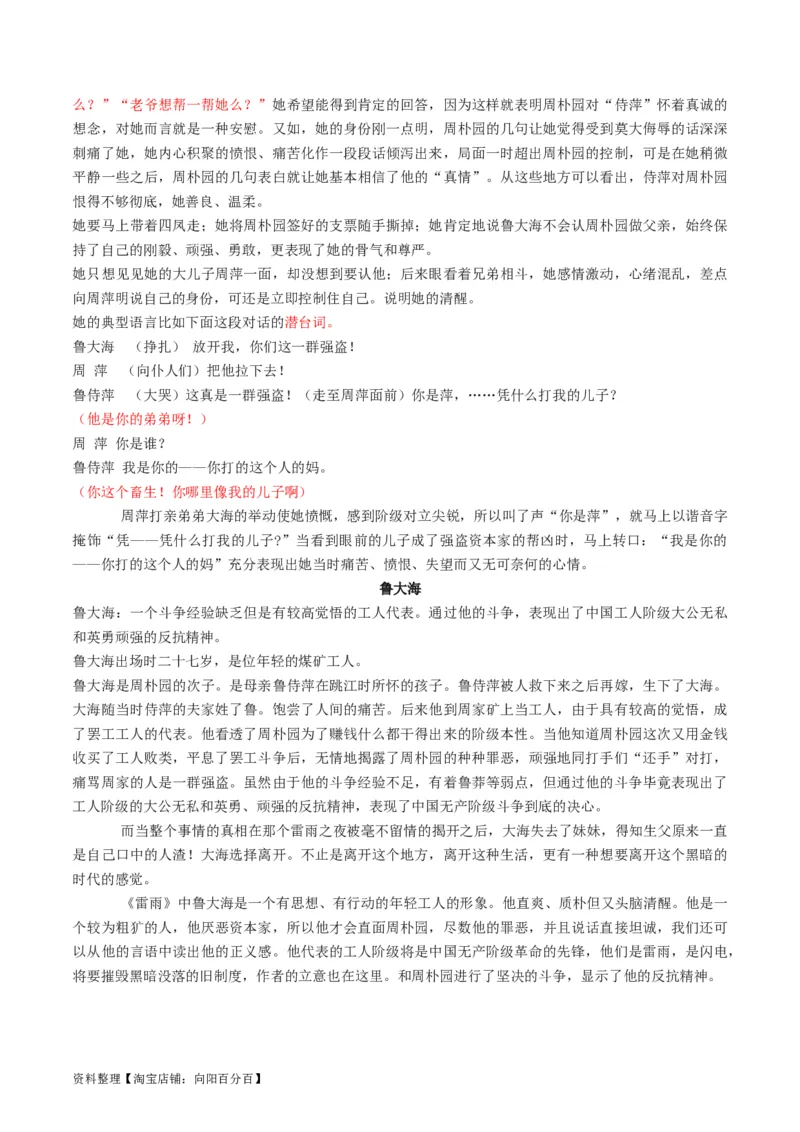 第01讲戏剧塑造的人物形象（讲义）（解析版）_01高考语文_新高考复习资料_2024年新高考资料_一轮复习资料_高考语文一轮复习讲练测（课件+讲义+练习）（新高考）_第一部分现代文阅读