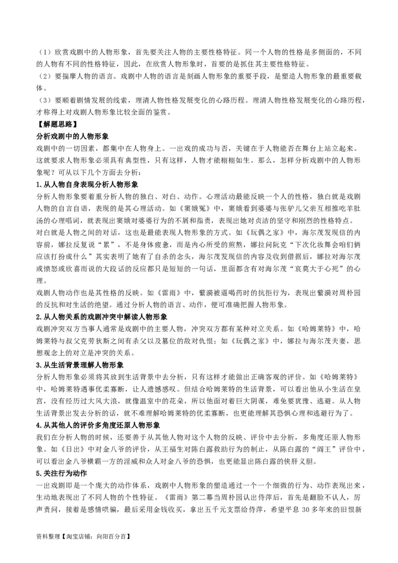 第01讲戏剧塑造的人物形象（讲义）（解析版）_01高考语文_新高考复习资料_2024年新高考资料_一轮复习资料_高考语文一轮复习讲练测（课件+讲义+练习）（新高考）_第一部分现代文阅读