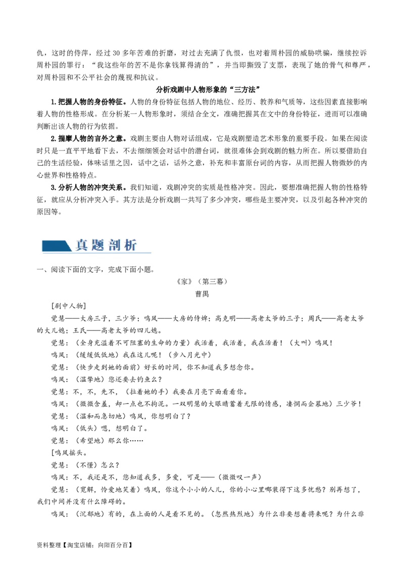 第01讲戏剧塑造的人物形象（讲义）（解析版）_01高考语文_新高考复习资料_2024年新高考资料_一轮复习资料_高考语文一轮复习讲练测（课件+讲义+练习）（新高考）_第一部分现代文阅读