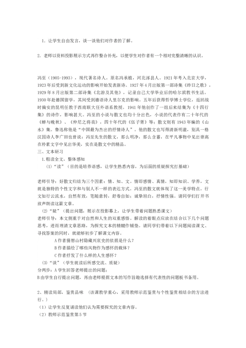 07.1《一个消逝了的山村》教案_高语_高中语文_必修上册_高中语文全套资料说课稿_4、新版本-高中语文部编版教案（绿地工作室2024年）_05选择性必修下册教案_第一套