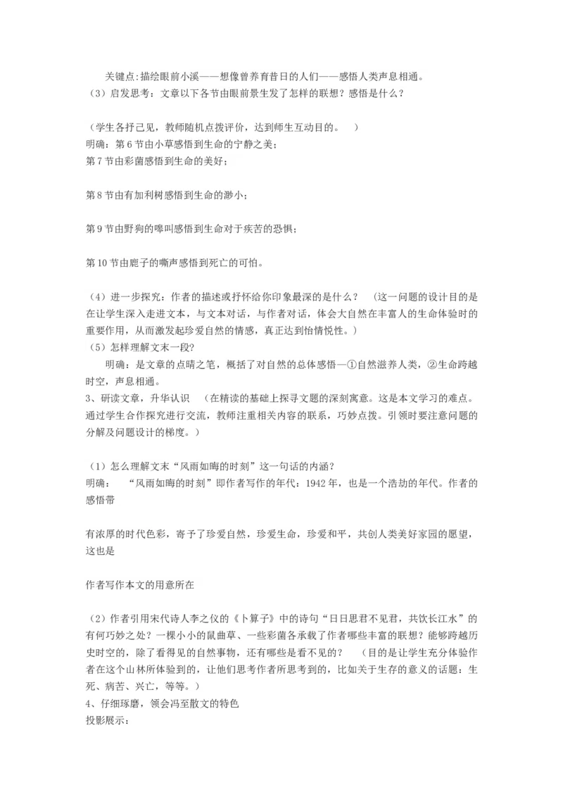 07.1《一个消逝了的山村》教案_高语_高中语文_必修上册_高中语文全套资料说课稿_4、新版本-高中语文部编版教案（绿地工作室2024年）_05选择性必修下册教案_第一套