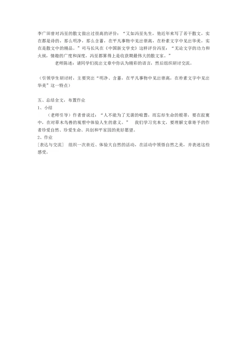 07.1《一个消逝了的山村》教案_高语_高中语文_必修上册_高中语文全套资料说课稿_4、新版本-高中语文部编版教案（绿地工作室2024年）_05选择性必修下册教案_第一套