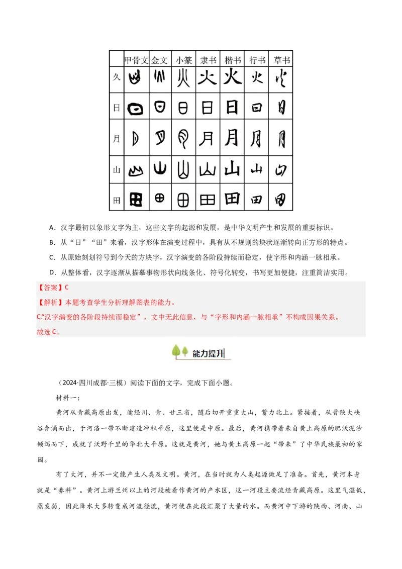 考点04图表文结合-备战2025年高考语文一轮复习考点帮（新高考通用）（解析版）_01高考语文_5.22025年新高考资料_备战2025年高考语文一轮复习考点帮（新高考通用）