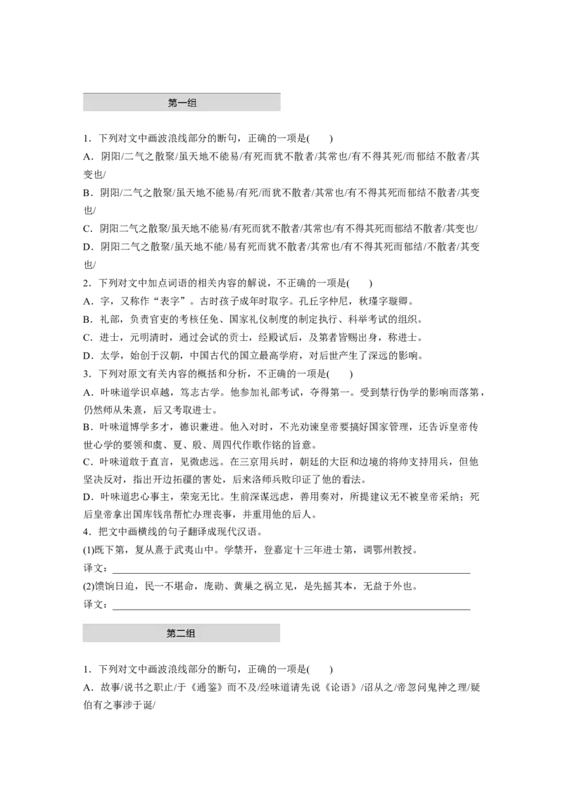 第2部分文言文阅读单文精练1博学担当&mdash;&mdash;叶味道传全国卷高考语文二轮复习提分讲义_01高考语文_6赠通用版（老高考）复习资料_二轮复习