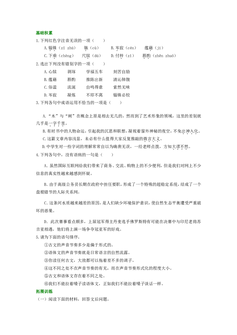 02巩固练习_高语_1高中语文_1高二语文人教新课标_10咬文嚼字、说&ldquo;木叶&rdquo;、谈中国诗