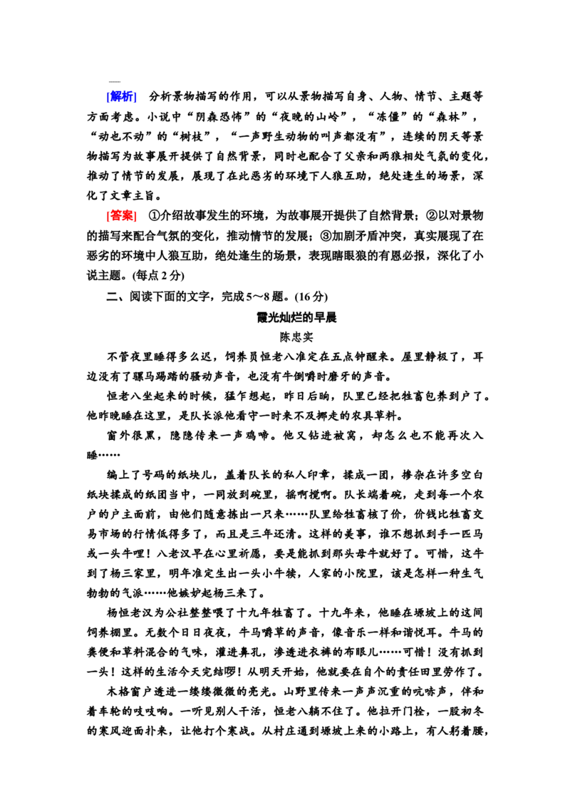 第1讲分析环境描写&mdash;&mdash;聚焦人物读懂风景练习_01高考语文_22022年新高考资料_2022届一轮复习讲练结合_语文系列二_专题3小说阅读_第4讲分析环境描写&mdash;&mdash;聚焦人物读懂风景