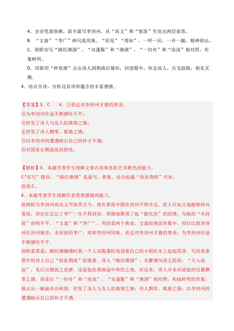 第1节古代诗歌常见题材-口袋书2024年高考语文一轮复习知识清单（全国通用）（解析版）_01高考语文_通用版（老高考）复习资料_2024年复习资料_第8章古代诗歌鉴赏