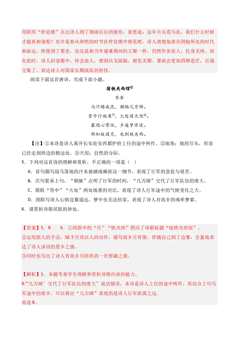 第1节古代诗歌常见题材-口袋书2024年高考语文一轮复习知识清单（全国通用）（解析版）_01高考语文_通用版（老高考）复习资料_2024年复习资料_第8章古代诗歌鉴赏