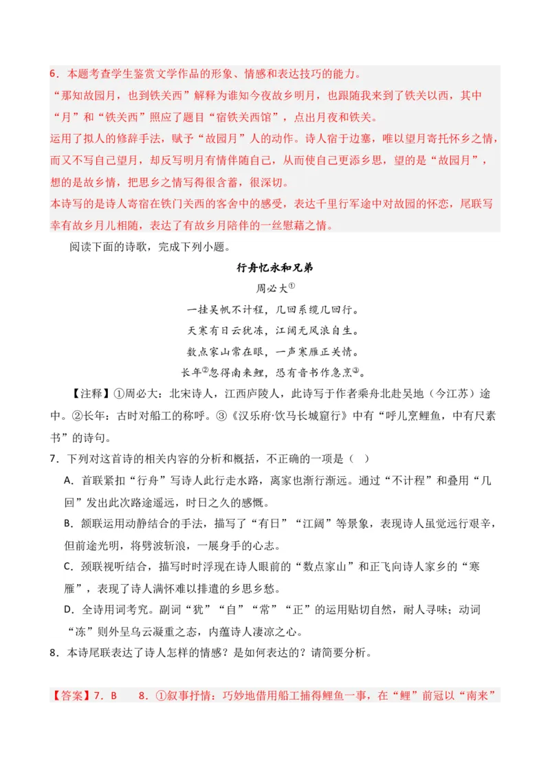 第1节古代诗歌常见题材-口袋书2024年高考语文一轮复习知识清单（全国通用）（解析版）_01高考语文_通用版（老高考）复习资料_2024年复习资料_第8章古代诗歌鉴赏