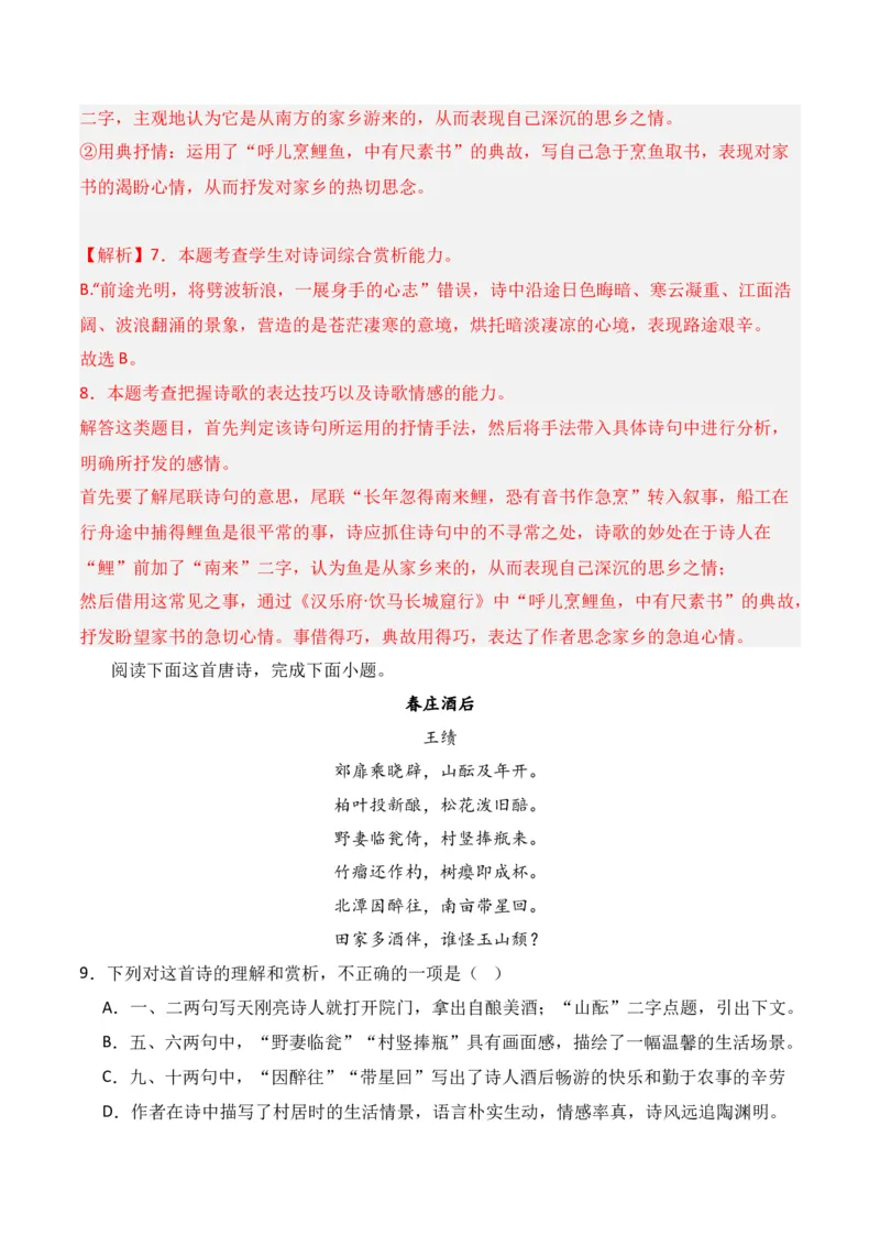 第1节古代诗歌常见题材-口袋书2024年高考语文一轮复习知识清单（全国通用）（解析版）_01高考语文_通用版（老高考）复习资料_2024年复习资料_第8章古代诗歌鉴赏