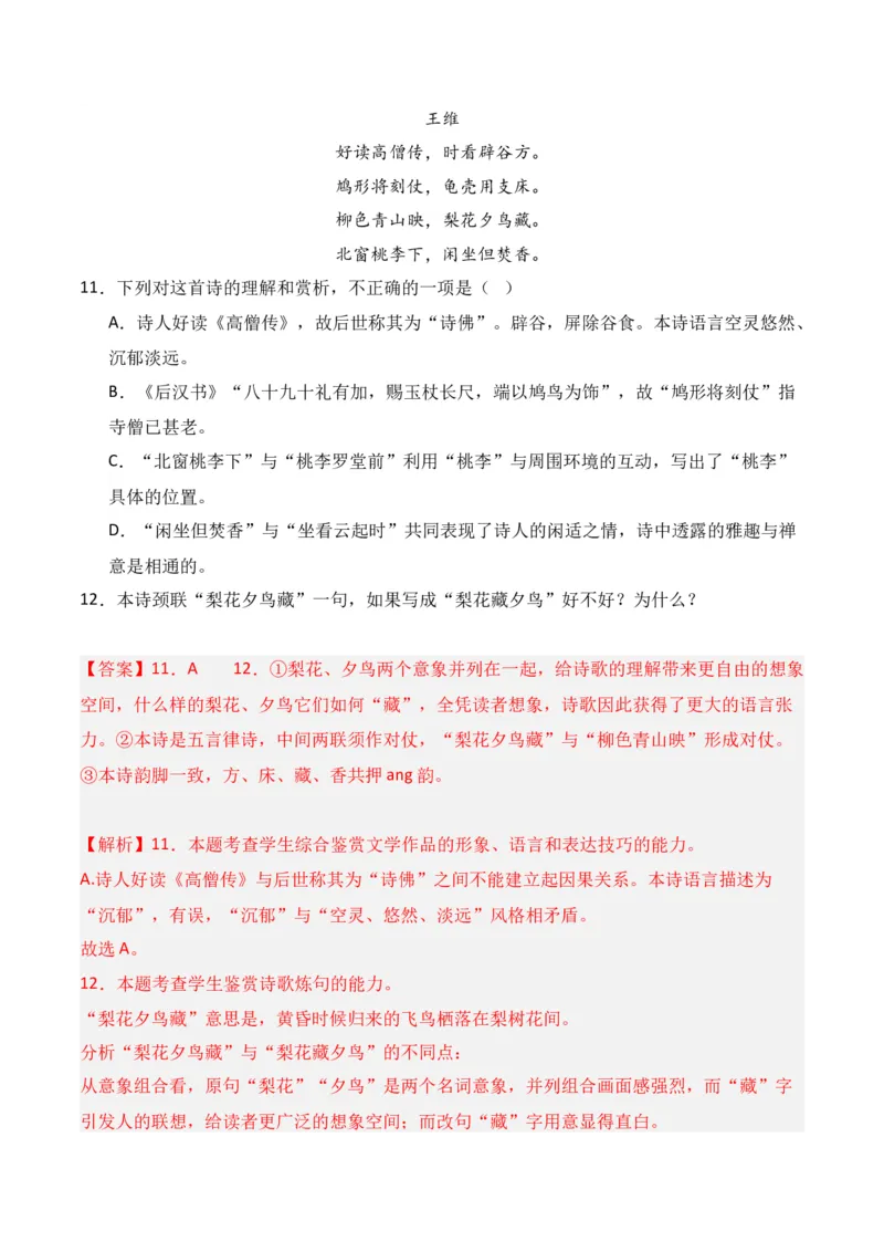 第1节古代诗歌常见题材-口袋书2024年高考语文一轮复习知识清单（全国通用）（解析版）_01高考语文_通用版（老高考）复习资料_2024年复习资料_第8章古代诗歌鉴赏