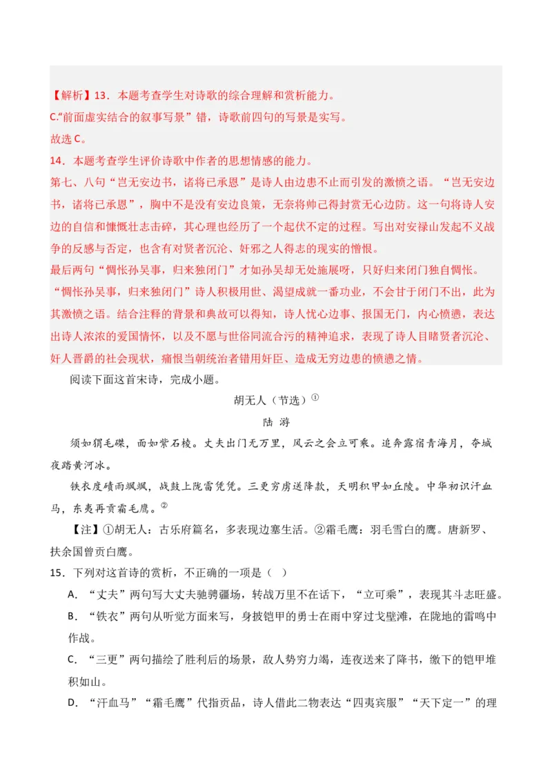 第1节古代诗歌常见题材-口袋书2024年高考语文一轮复习知识清单（全国通用）（解析版）_01高考语文_通用版（老高考）复习资料_2024年复习资料_第8章古代诗歌鉴赏