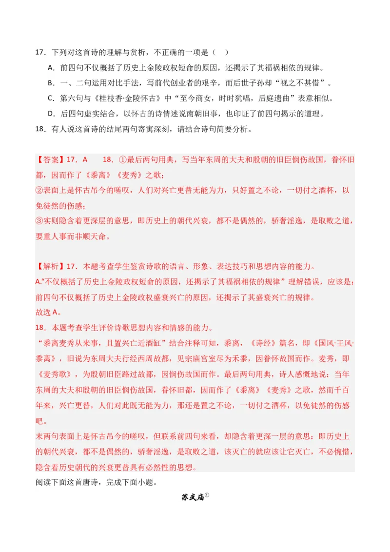 第1节古代诗歌常见题材-口袋书2024年高考语文一轮复习知识清单（全国通用）（解析版）_01高考语文_通用版（老高考）复习资料_2024年复习资料_第8章古代诗歌鉴赏